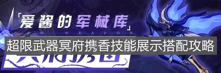 《崩坏三》超限武器获取方法大揭秘（一步步教你获取强大超限武器）