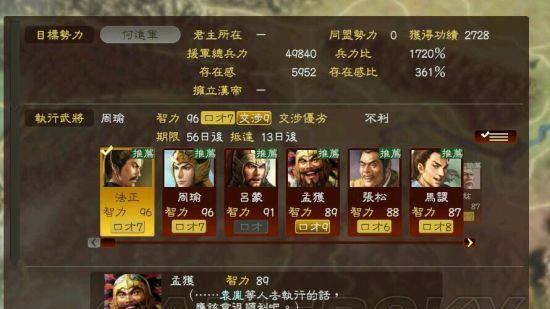 三国志13造反攻略大全（如何成为都督）