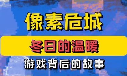 如何获得像素危城套件？介绍获取途径及常见问题解答？